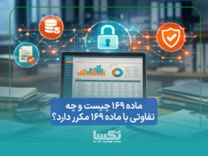 ماده 169 چیست و چه تفاوتی با ماده 169 مکرر دارد