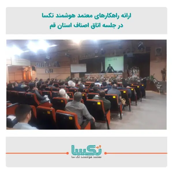 اتاق اصناف قم