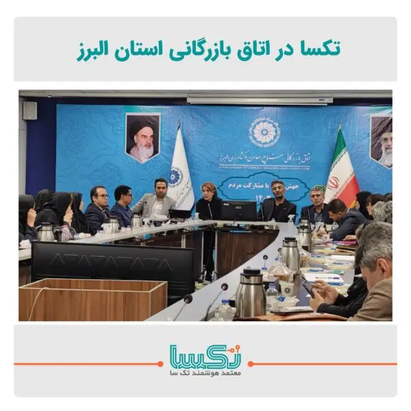 اتاق بازرگانی البرز