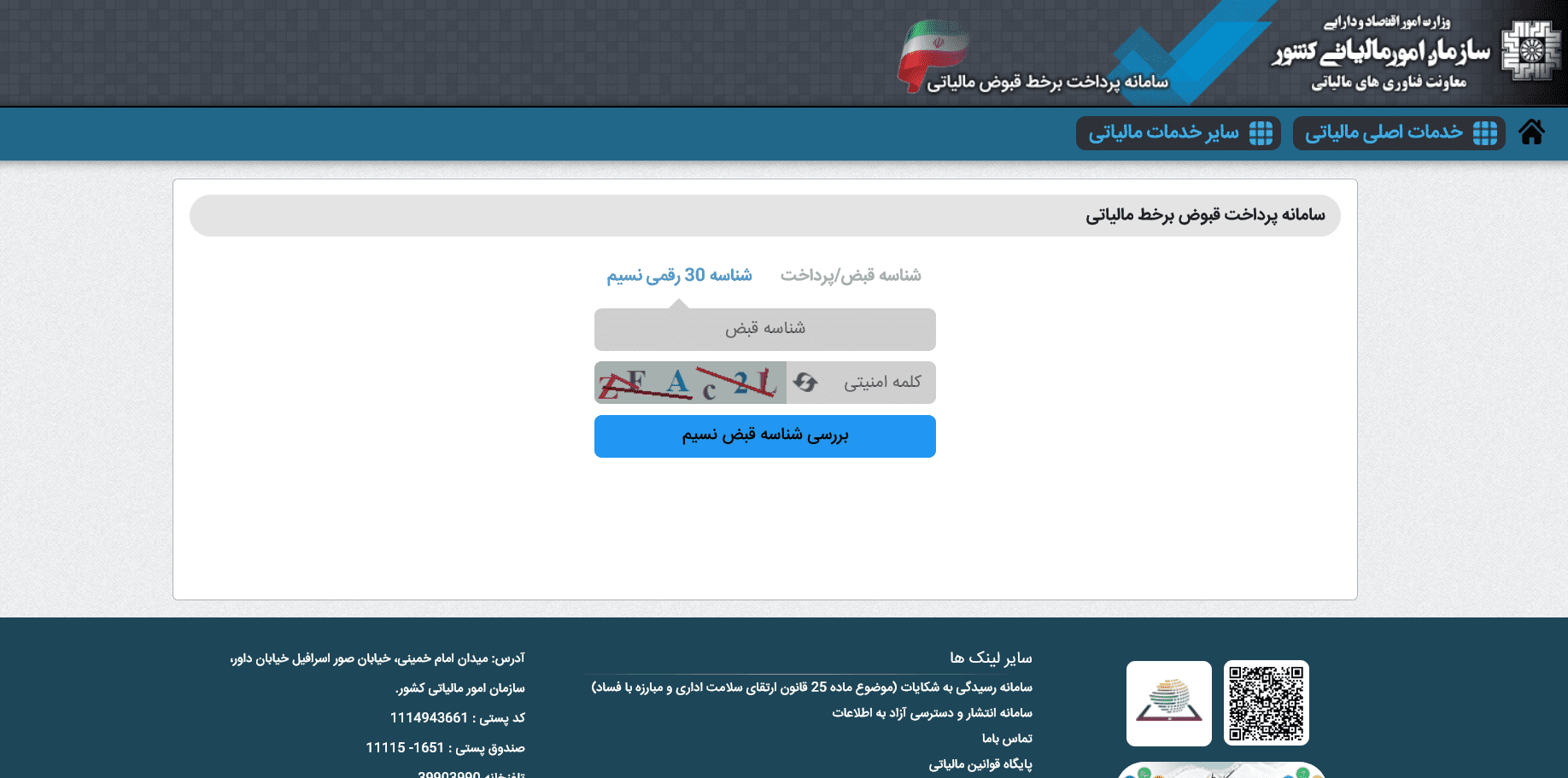 حق تمبر سازمان مالیات