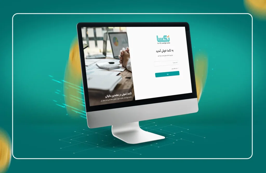 سامانه تحت وب تکسا