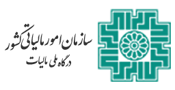 لوگو سازمان امور مالیاتی کشور